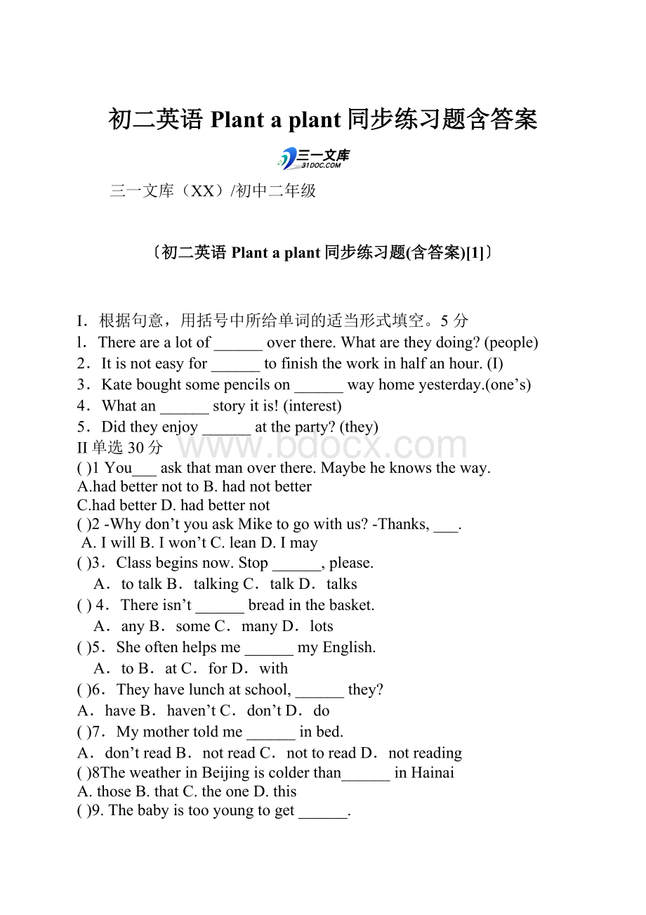 初二英语Plant a plant同步练习题含答案.docx_第1页