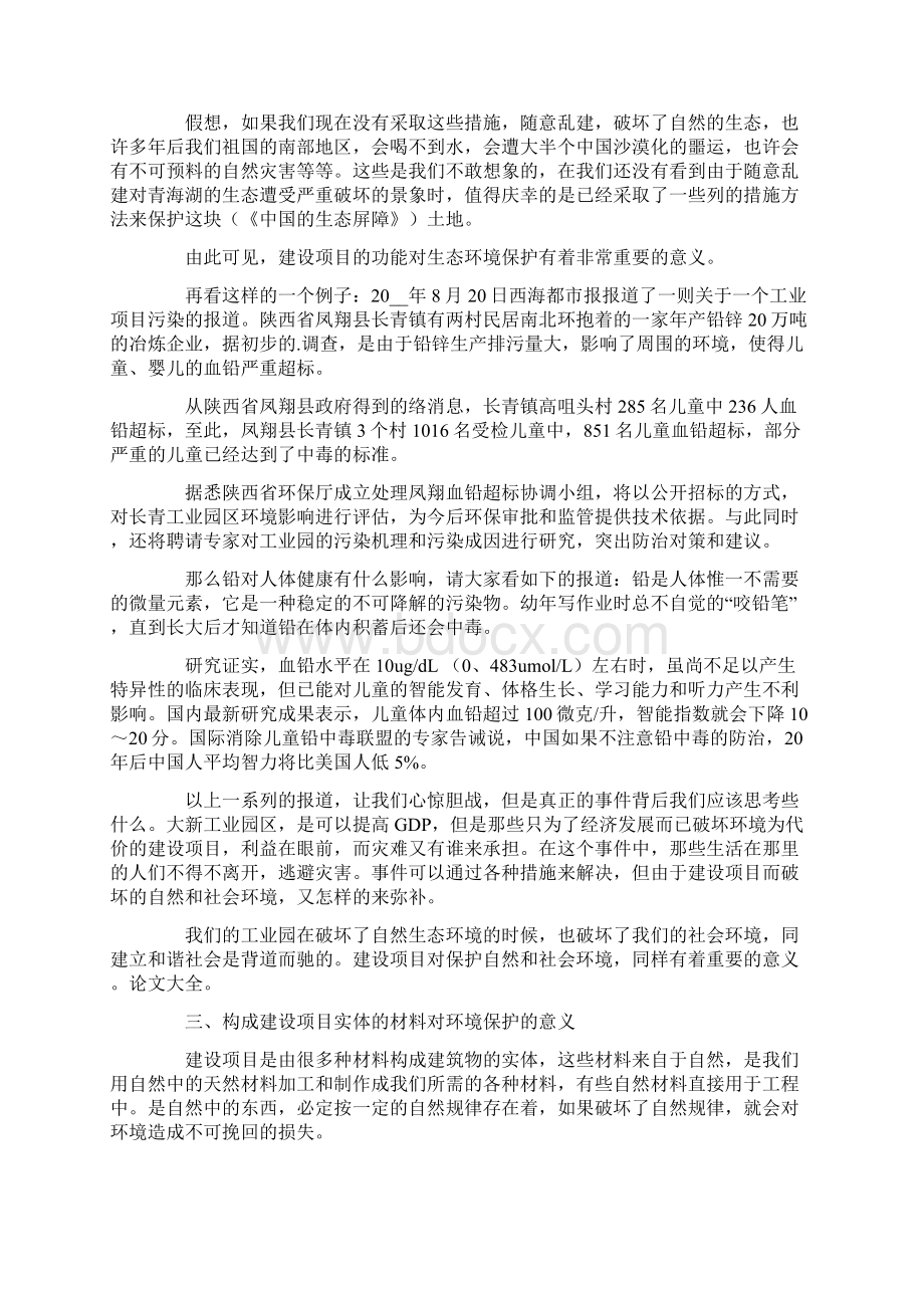 环保项目计划书精选5篇.docx_第2页