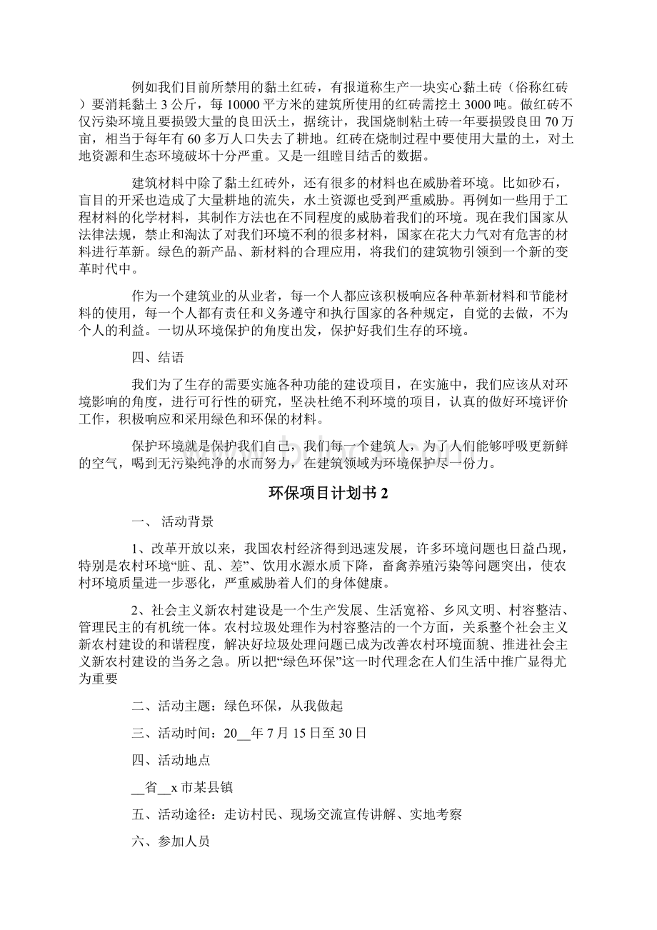 环保项目计划书精选5篇.docx_第3页