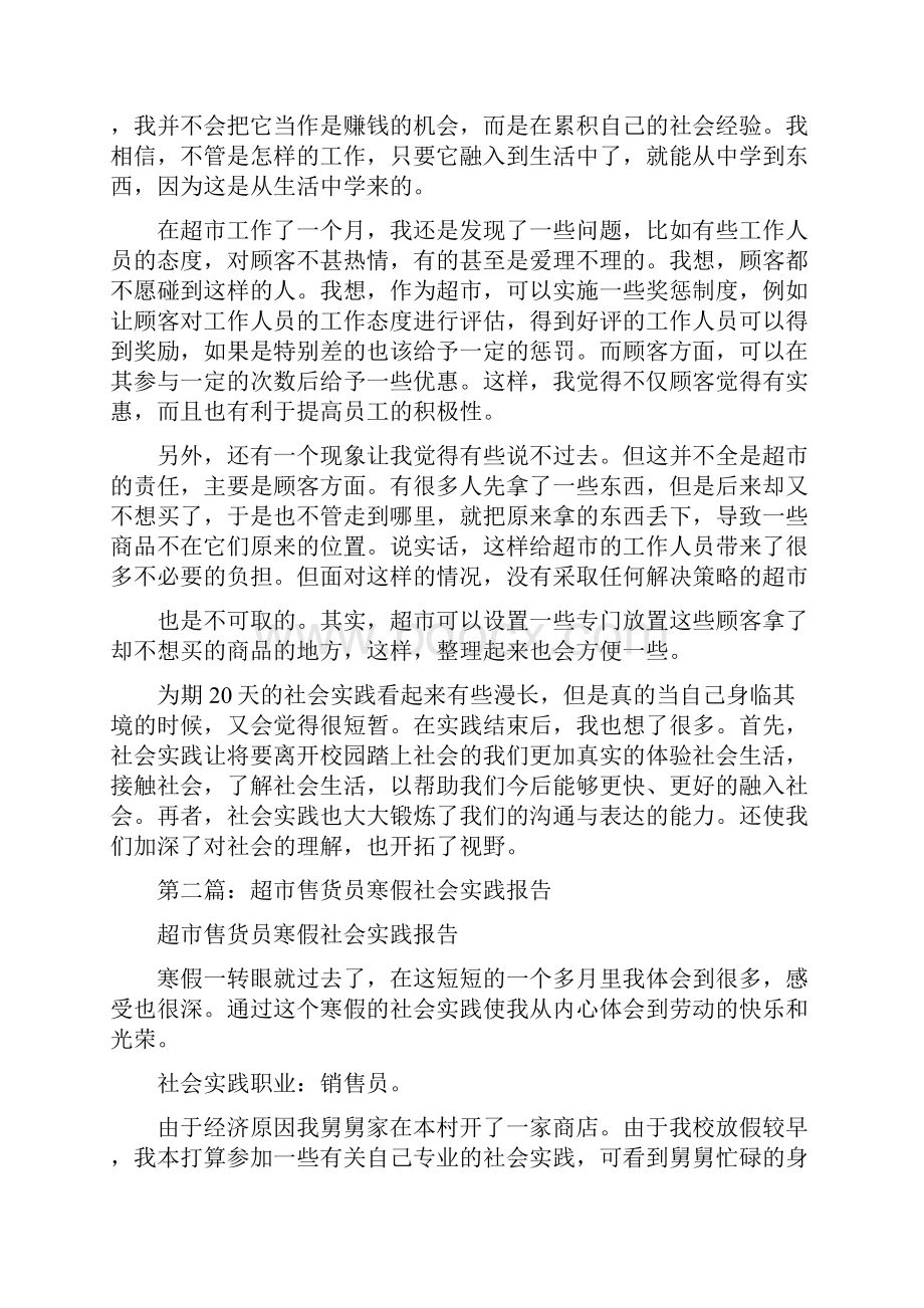 寒假社会实践报告售货员精选多篇.docx_第2页