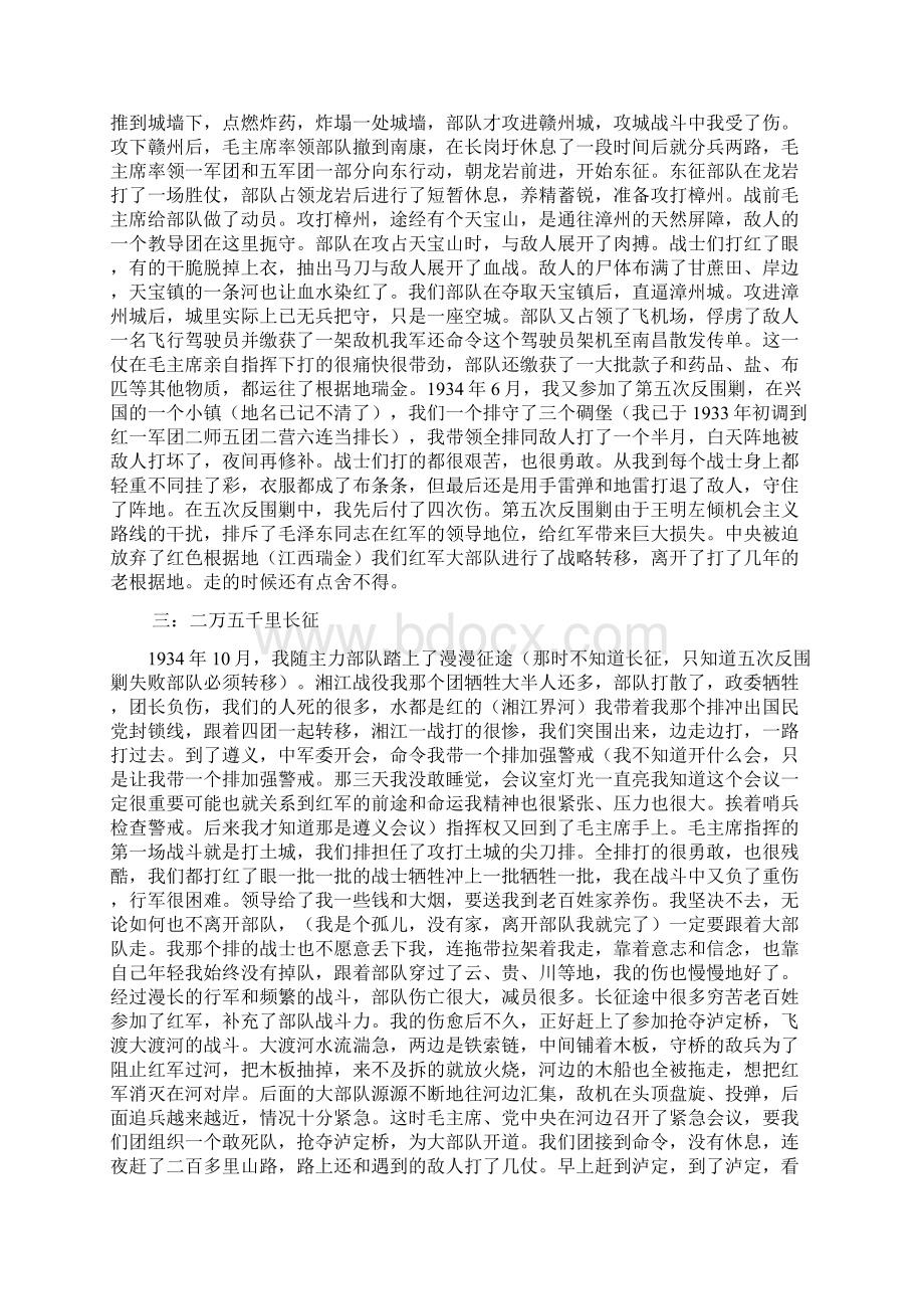 长征老红军战士回忆录5号重新整理.docx_第2页