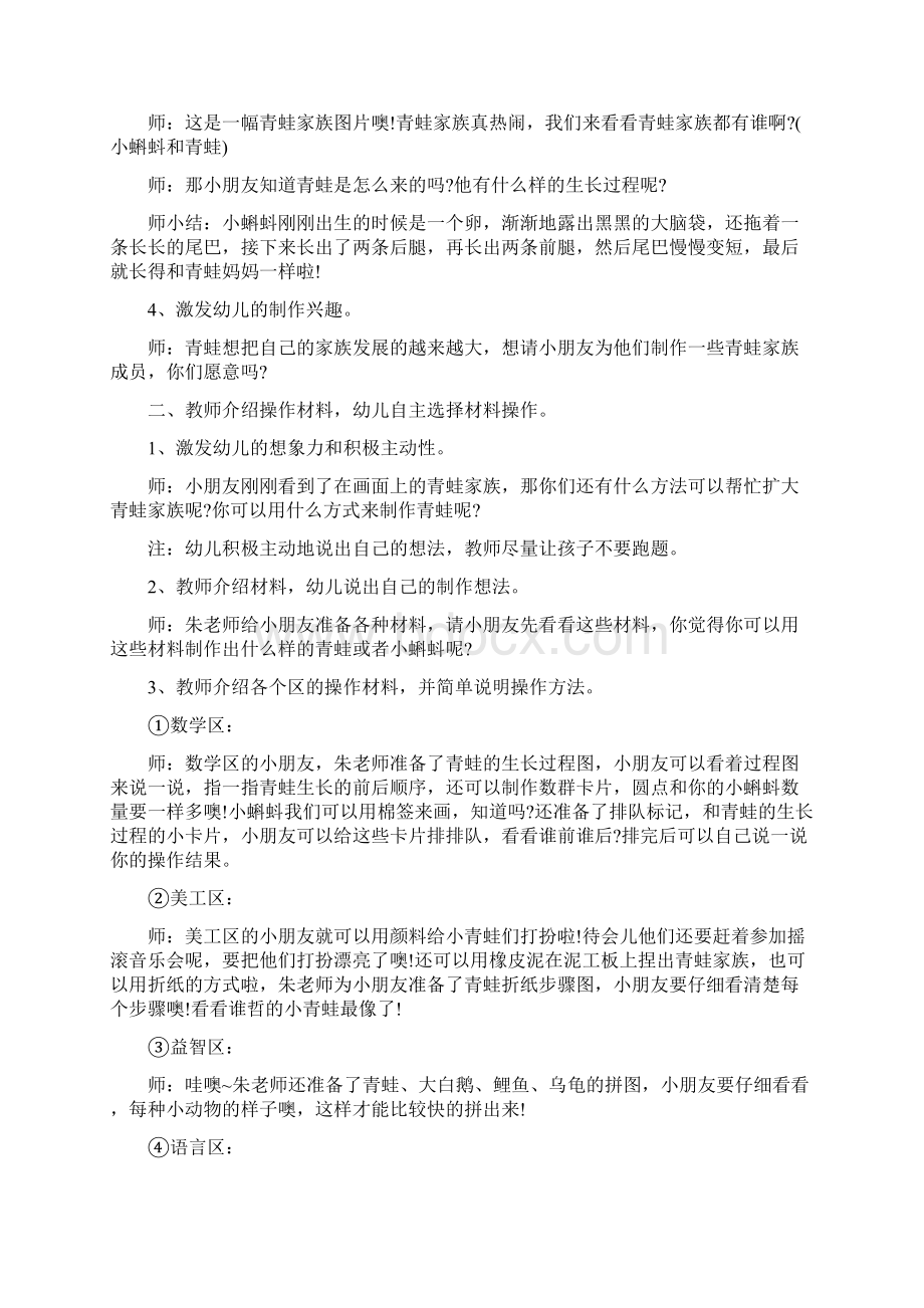 中班区域活动教案Word文档下载推荐.docx_第2页