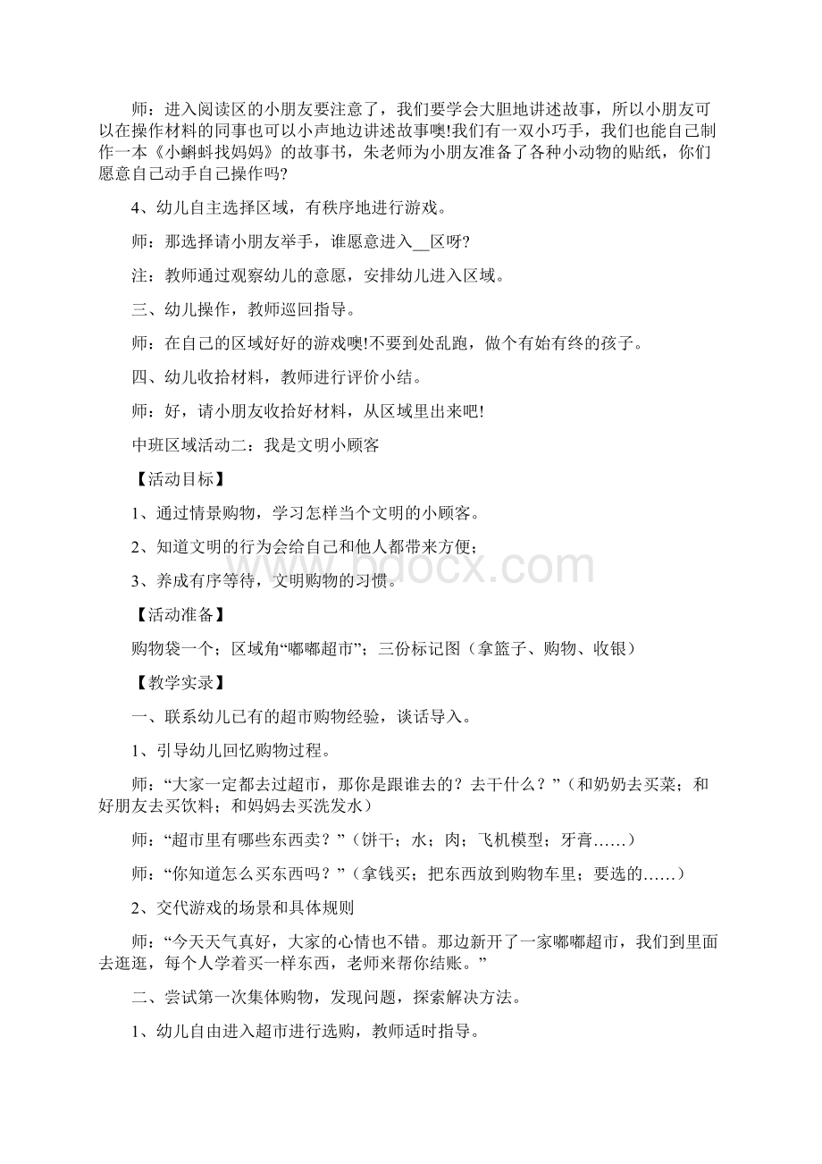 中班区域活动教案Word文档下载推荐.docx_第3页