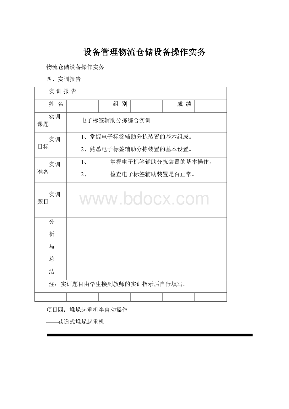 设备管理物流仓储设备操作实务.docx