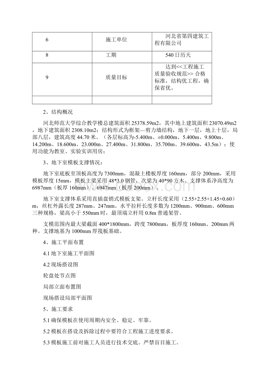 地下室及支撑施工方案.docx_第2页