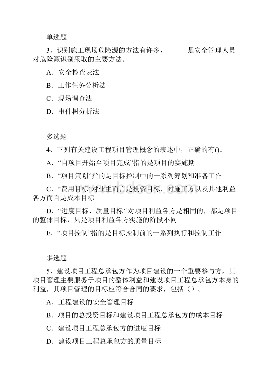 项目管理精练含答案35.docx_第2页