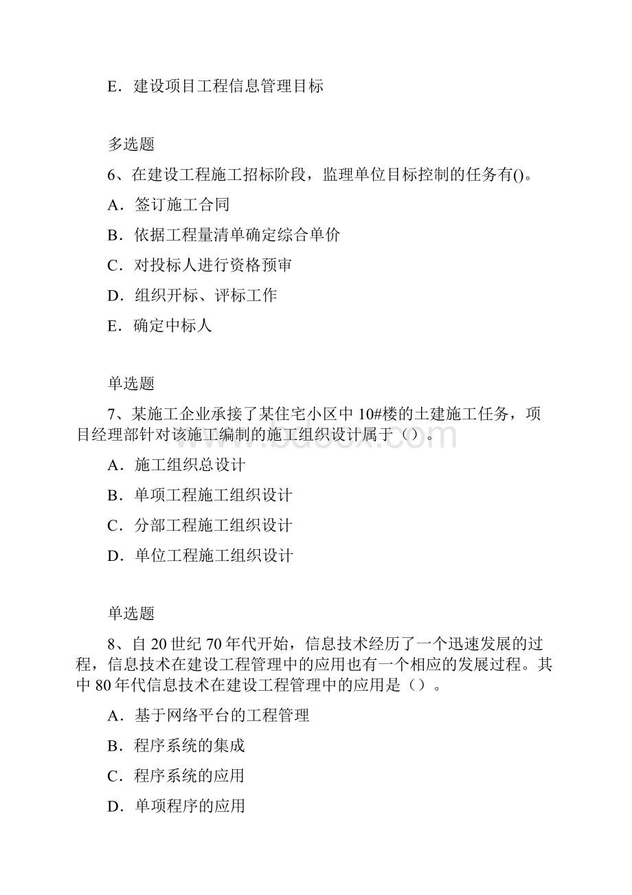 项目管理精练含答案35.docx_第3页