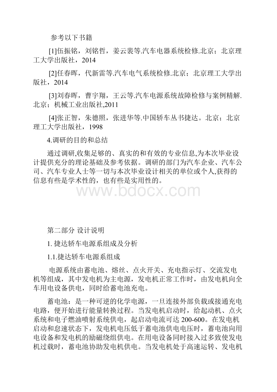 捷达轿车电源系不充电的故障诊断方案Word下载.docx_第3页