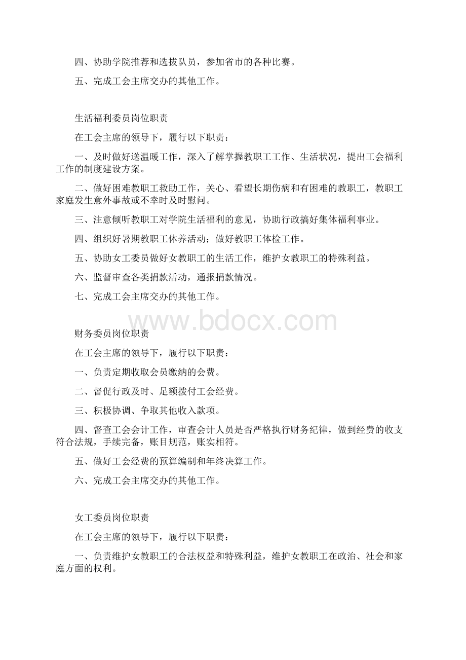 工会委员会岗位职责.docx_第3页