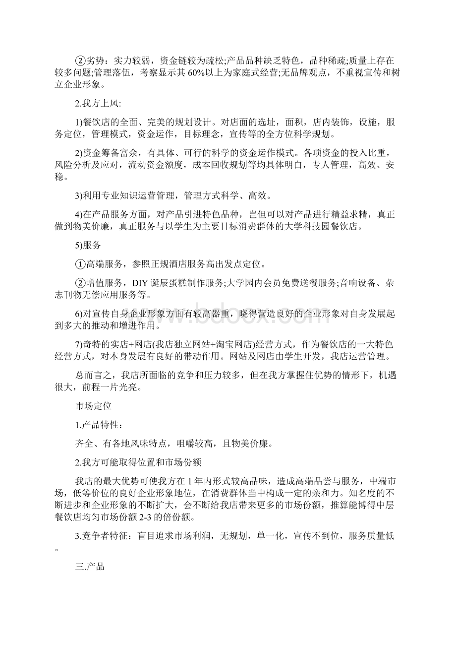 创业计划书市场细分.docx_第3页