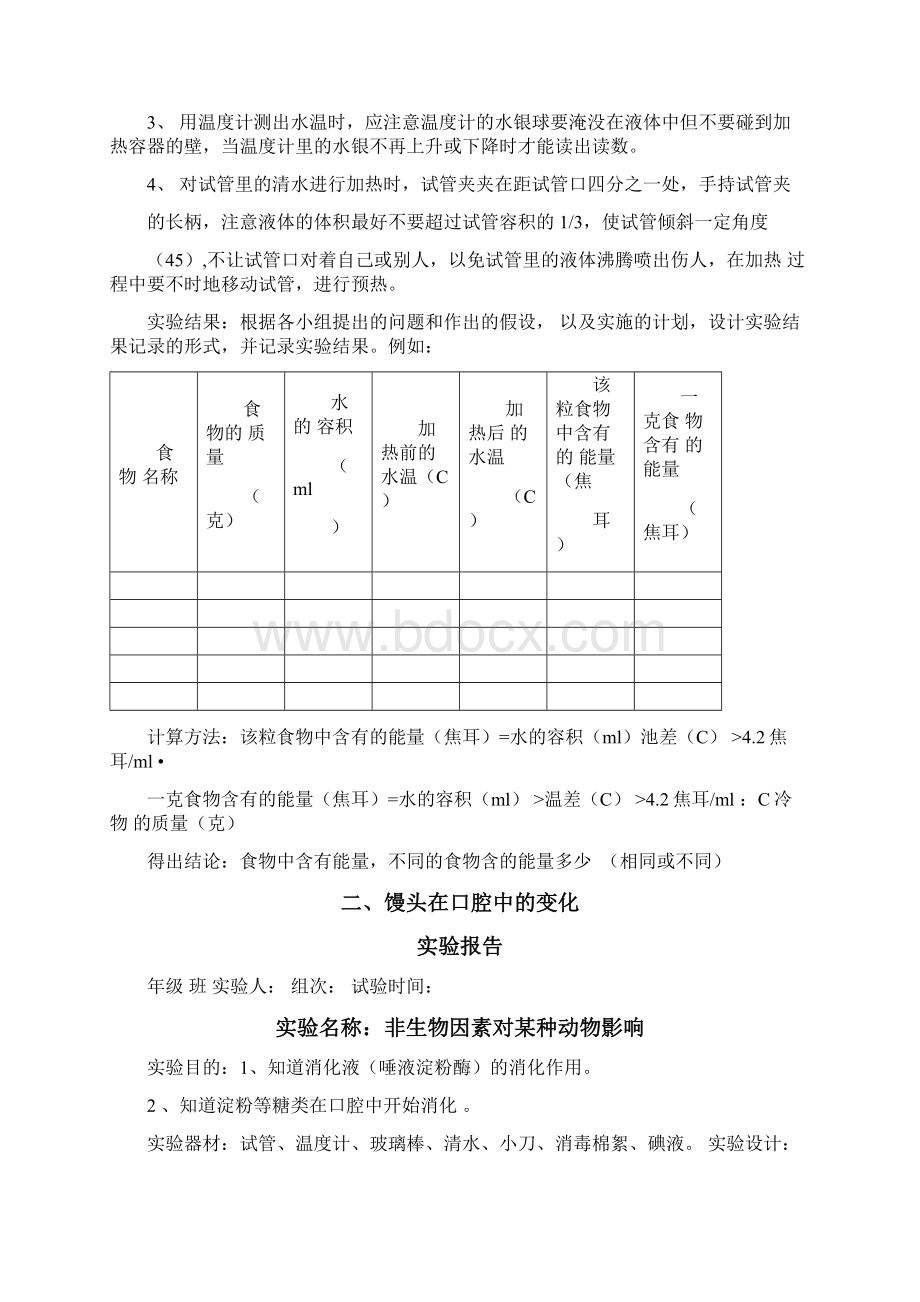 人教版初一下学期生物实验报告册.docx_第2页