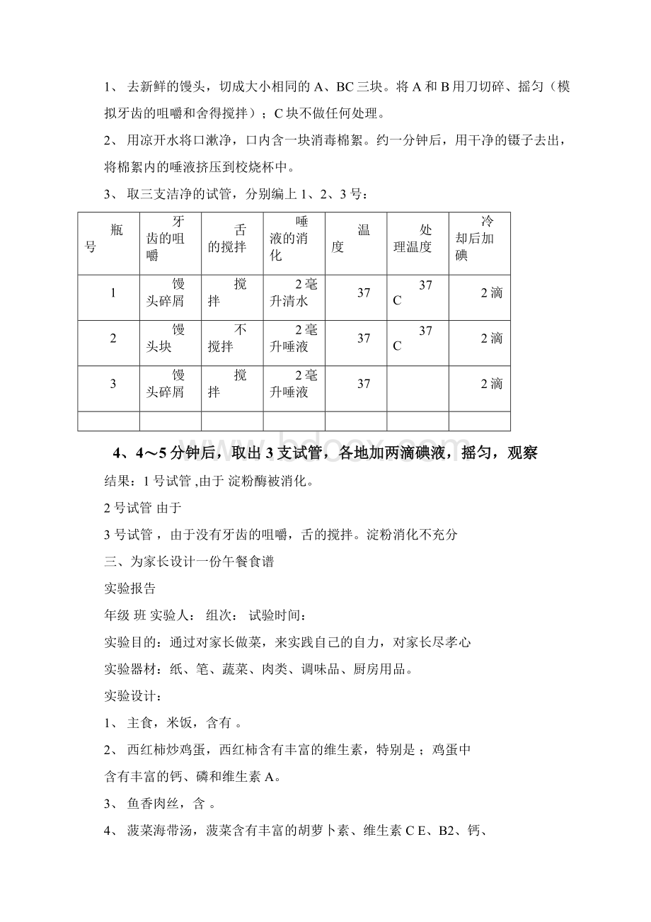 人教版初一下学期生物实验报告册.docx_第3页