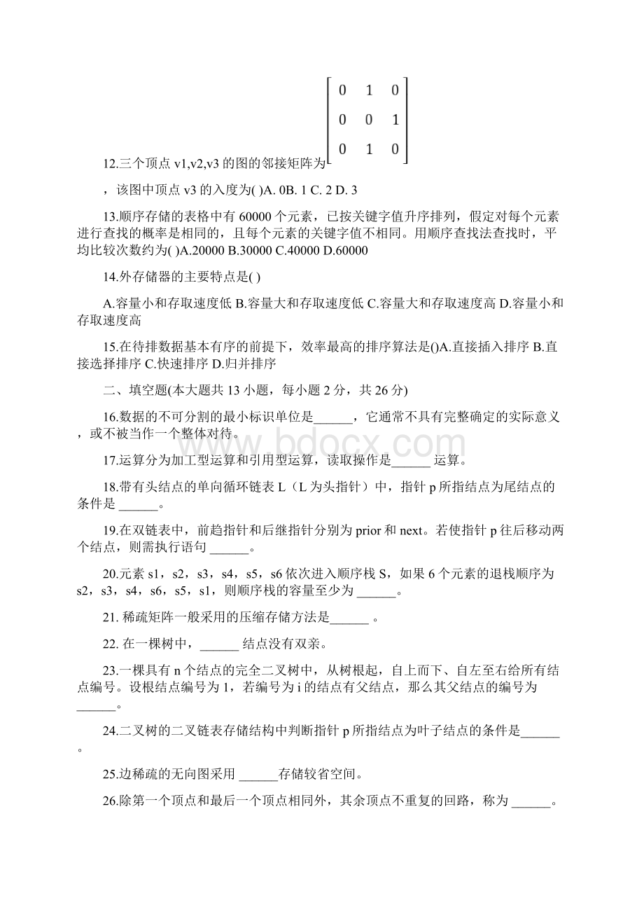 数据结构导论试题和部分答案.docx_第2页