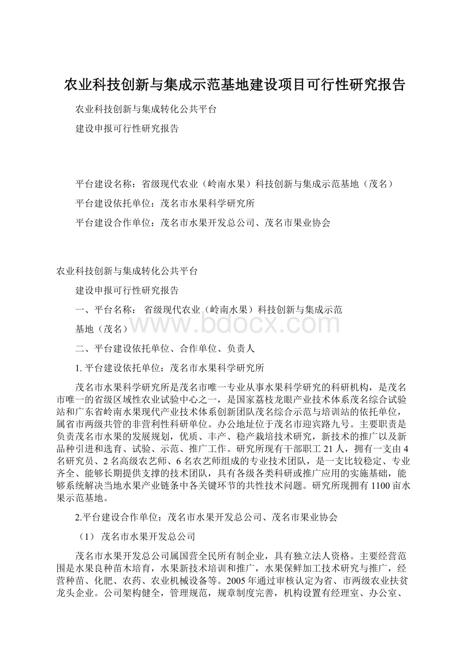 农业科技创新与集成示范基地建设项目可行性研究报告.docx