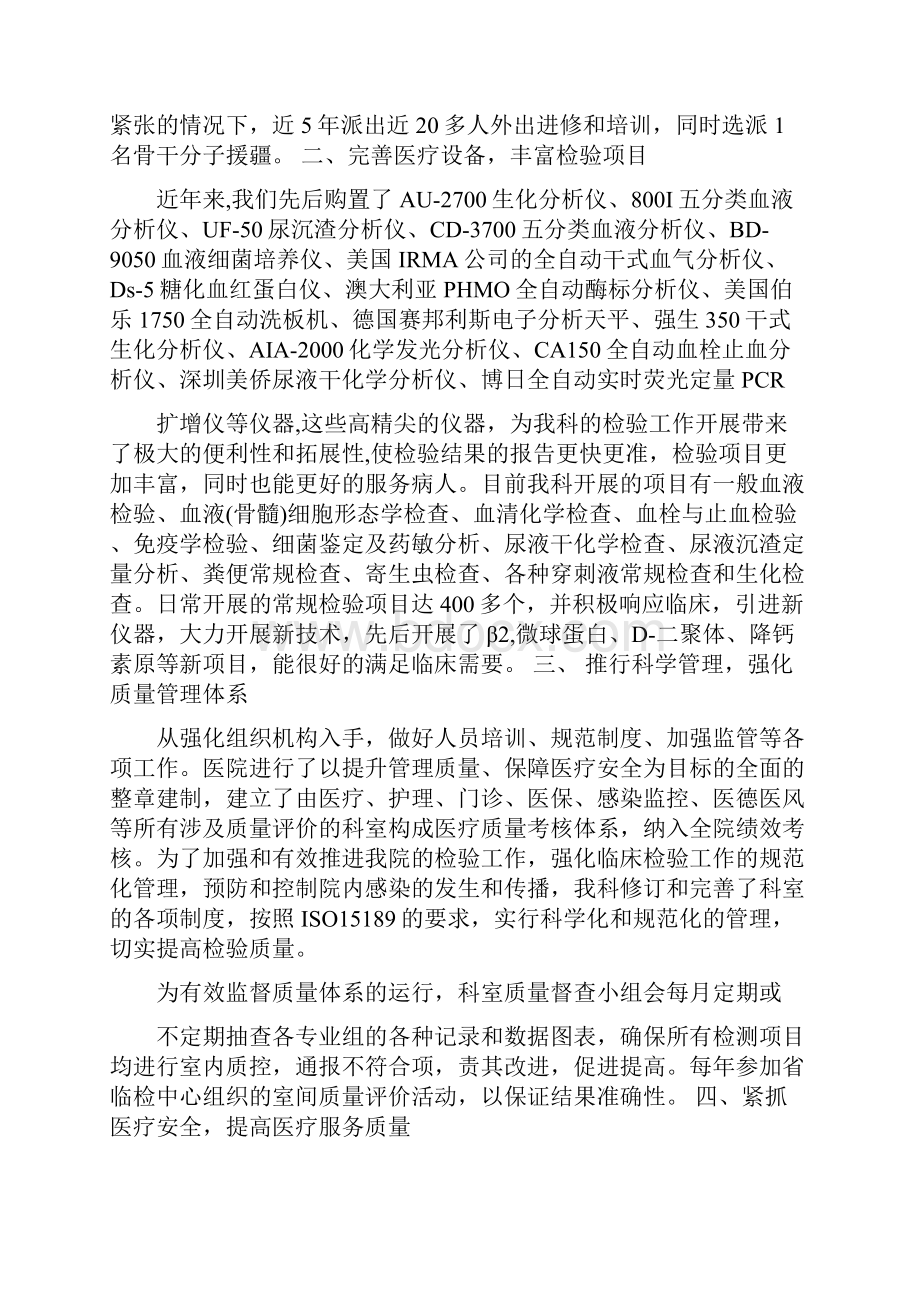 咸宁市中心医院检验科重点专科工作汇报1.docx_第2页