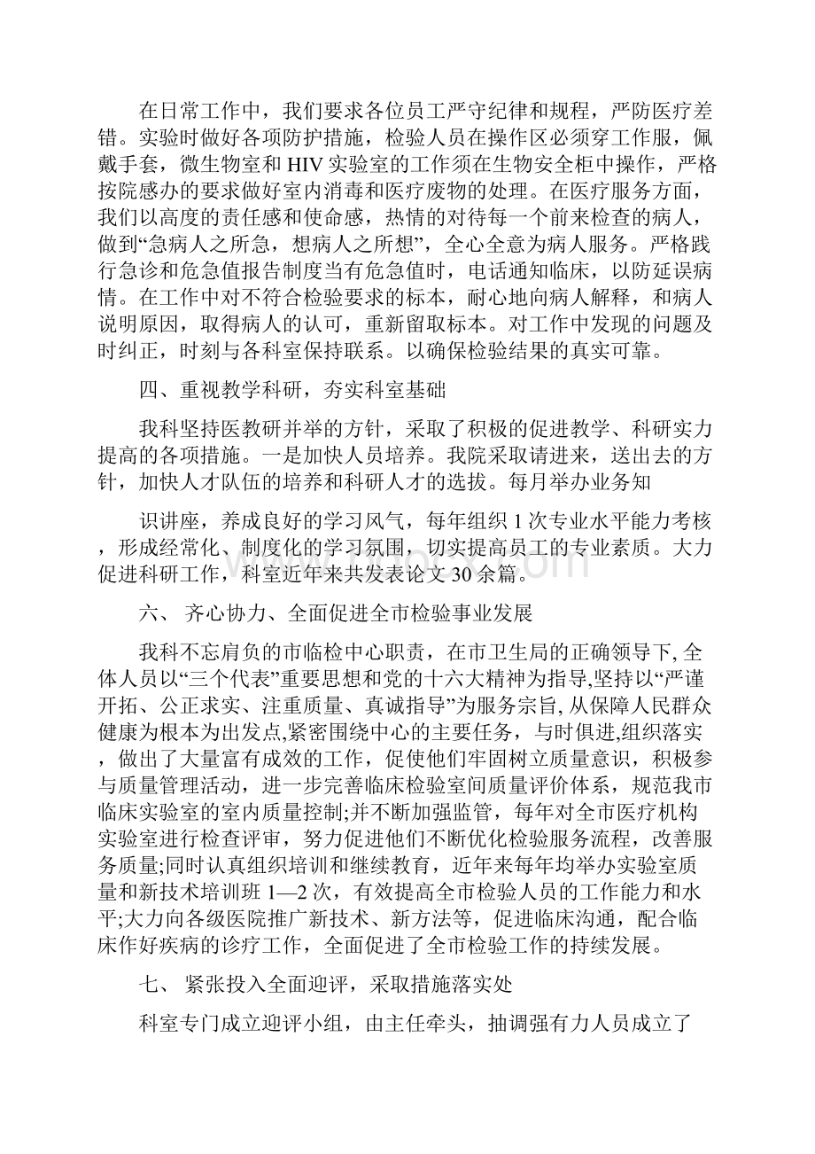 咸宁市中心医院检验科重点专科工作汇报1.docx_第3页