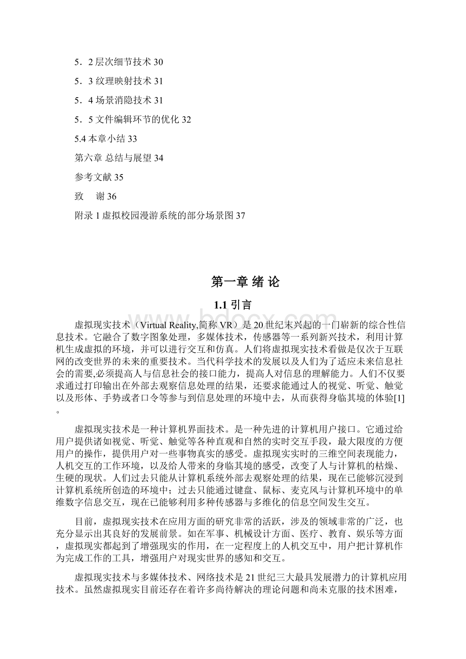 虚拟校园漫游系统的设计与开发毕业论文.docx_第2页