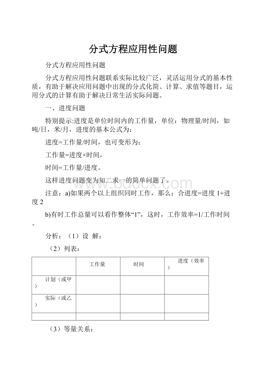 分式方程应用性问题Word文档下载推荐.docx