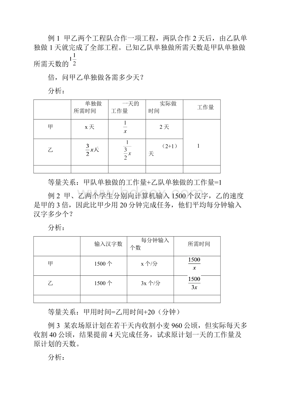 分式方程应用性问题.docx_第2页