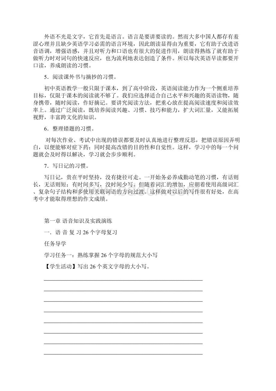 初高衔接英语夏令营.docx_第2页