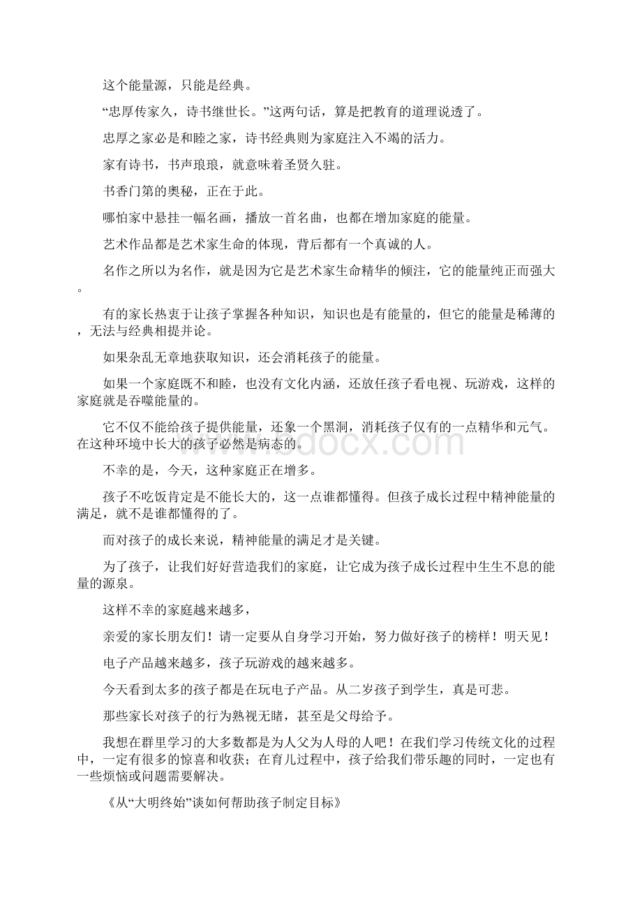 家长应该给孩子什么Word格式.docx_第2页