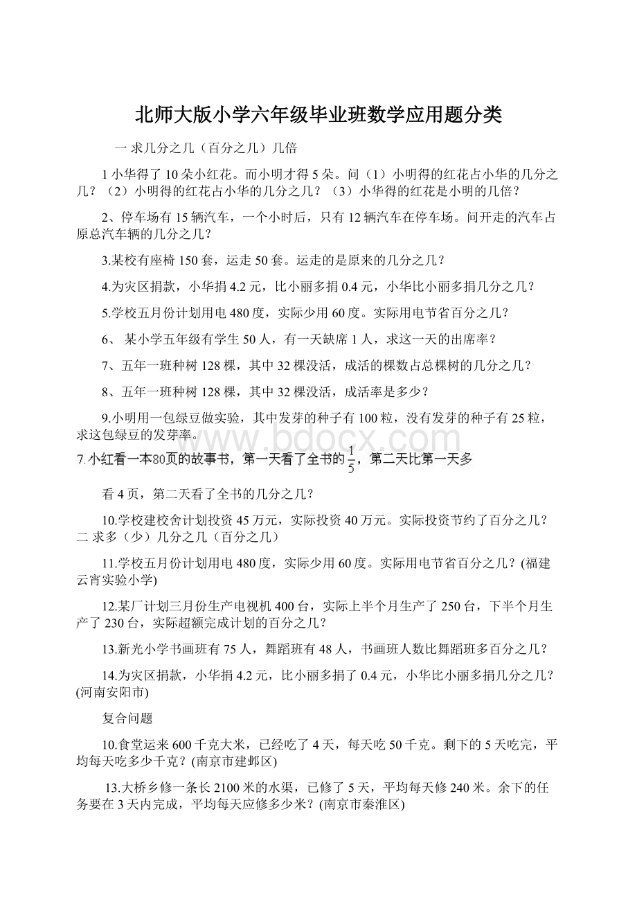 北师大版小学六年级毕业班数学应用题分类.docx