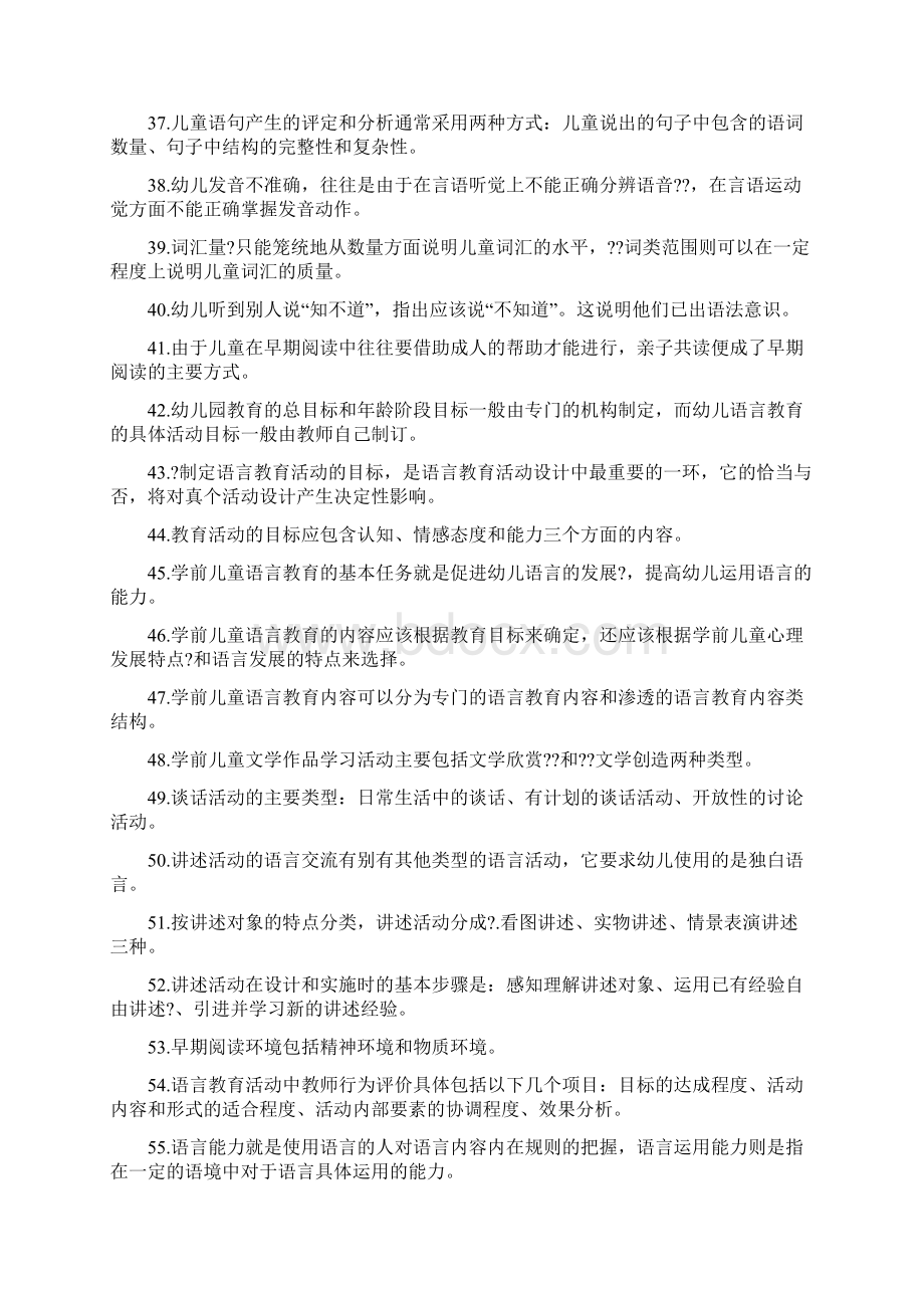 学前儿童语言教育试题及答案1.docx_第3页