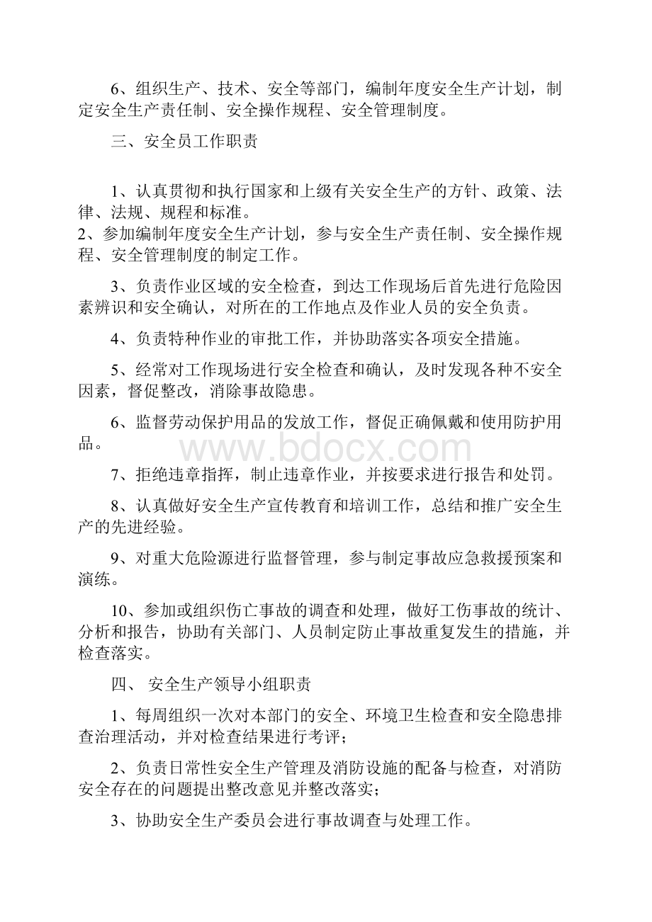 安全生产委员会各级职责Word格式.docx_第2页