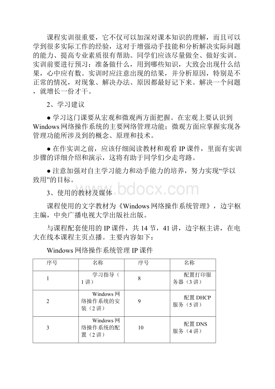 Windows网络操作系统管理期末复习指导.docx_第2页