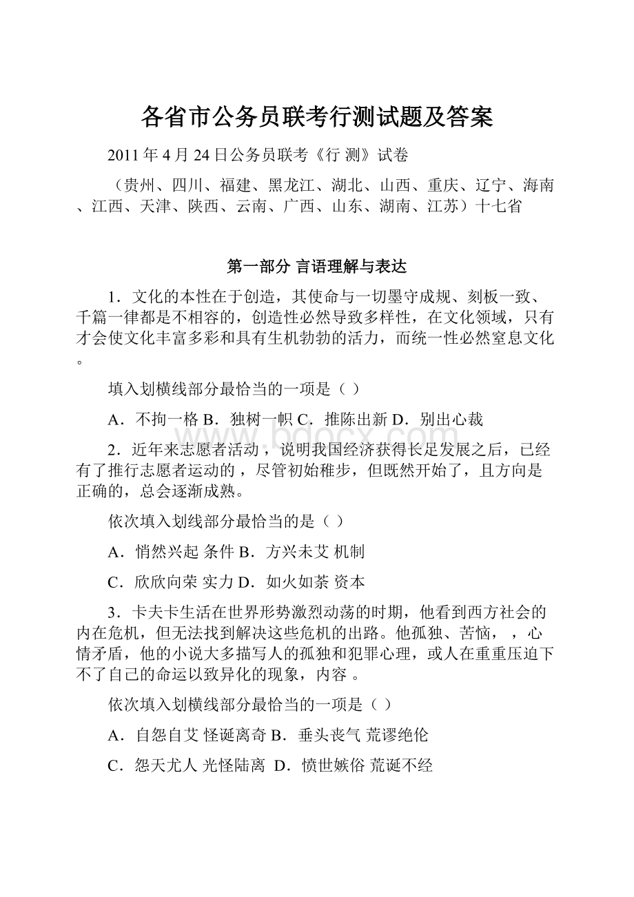 各省市公务员联考行测试题及答案Word文档下载推荐.docx