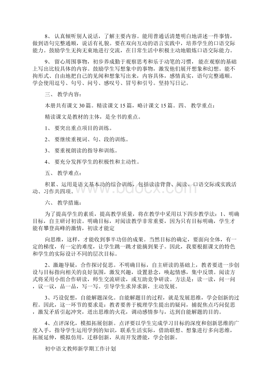 初中语文教师新学期工作计划五篇.docx_第2页