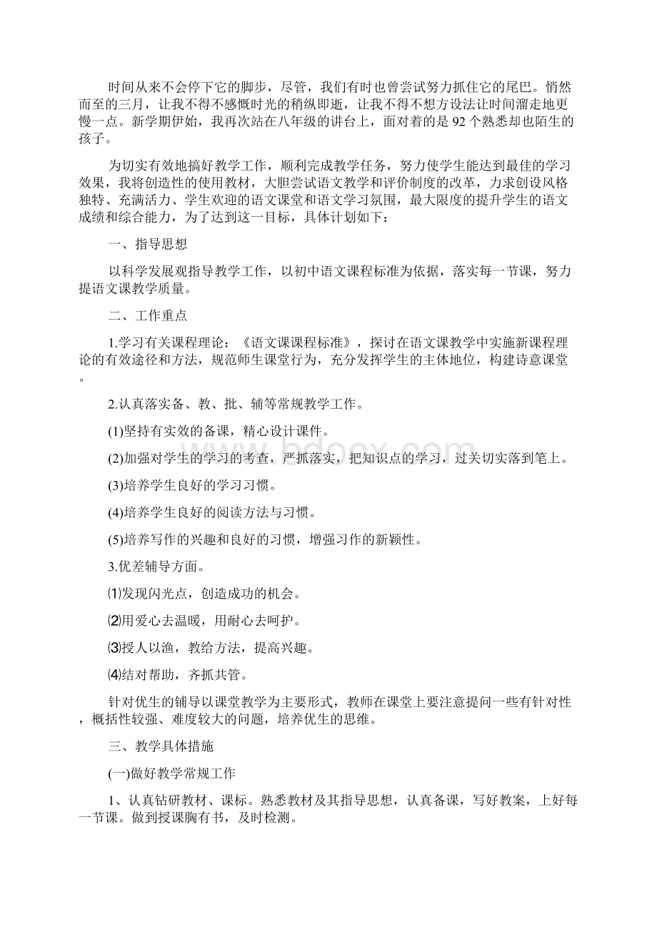 初中语文教师新学期工作计划五篇.docx_第3页