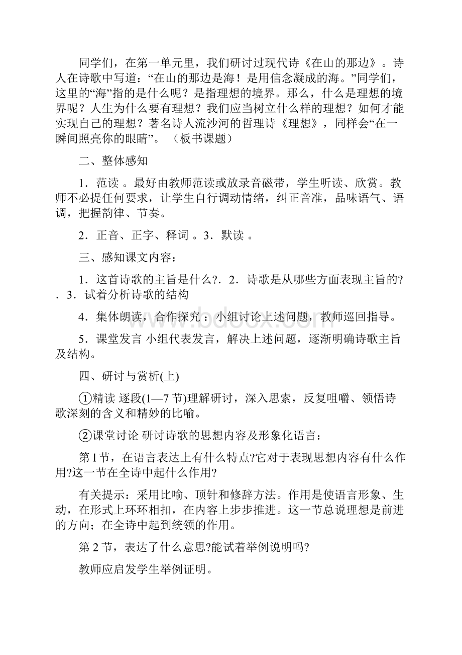 七上语文二单元教案 人教版七年级上册文档格式.docx_第2页