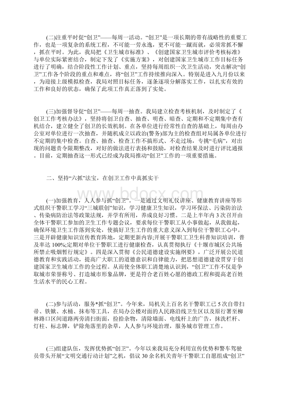 创建全国卫生城市年终工作总结.docx_第2页