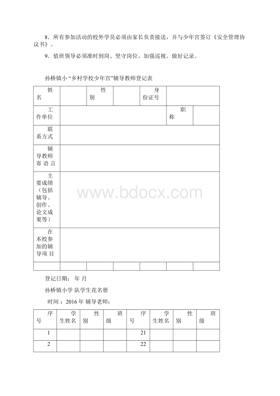 乡村少年宫活动手册全套.docx_第3页