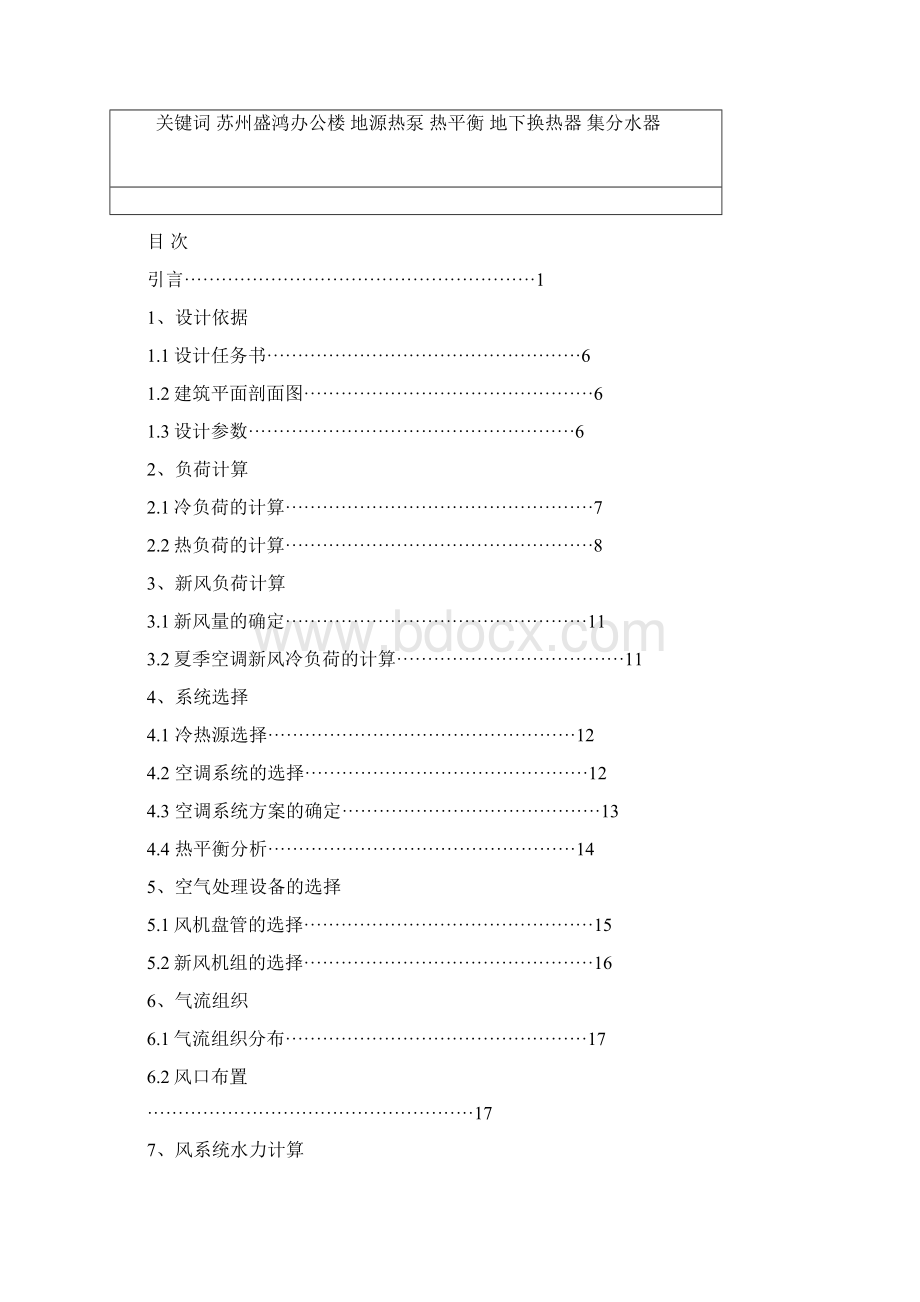 地源热泵毕业设计说明书.docx_第2页