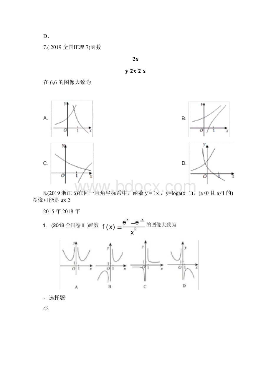 函数的概念和性质高考真题.docx_第2页