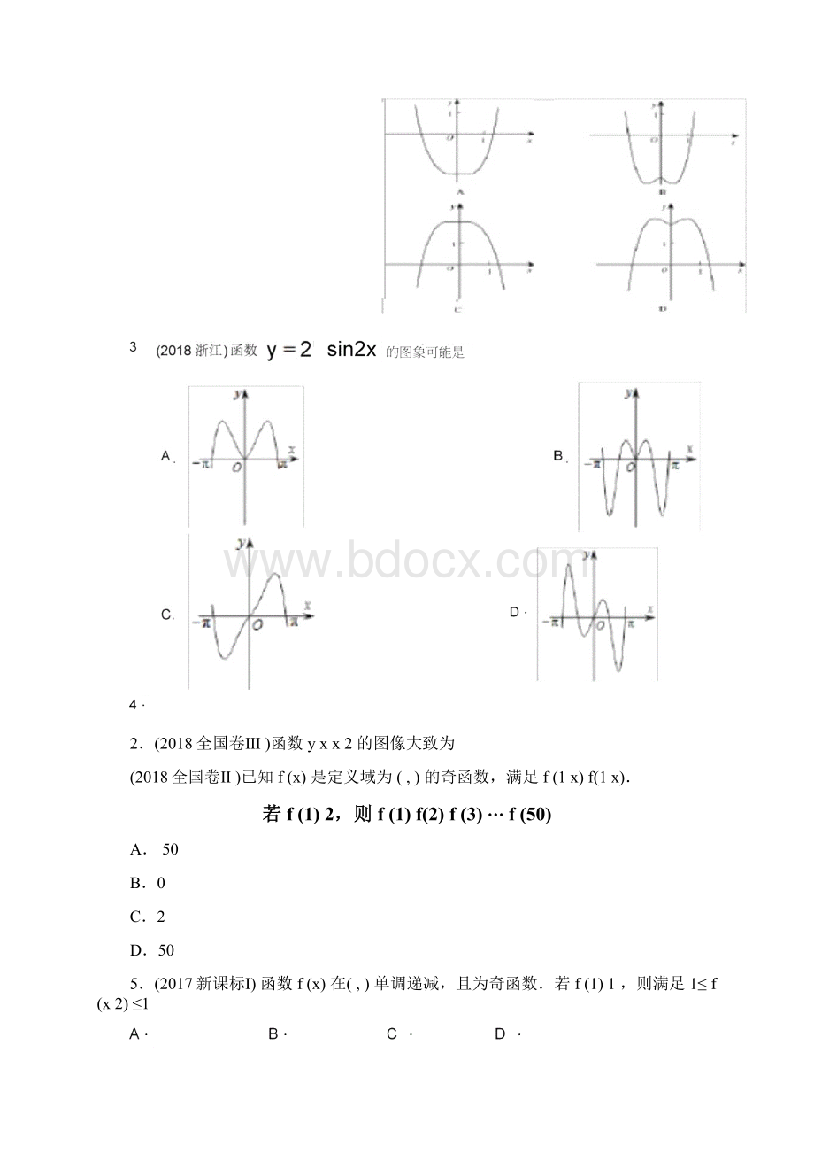 函数的概念和性质高考真题.docx_第3页