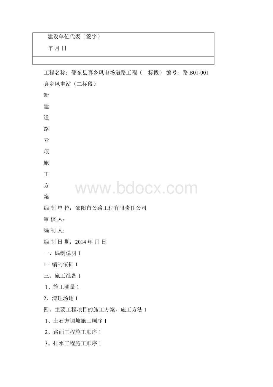 道路土石方开挖施工方案.docx_第2页