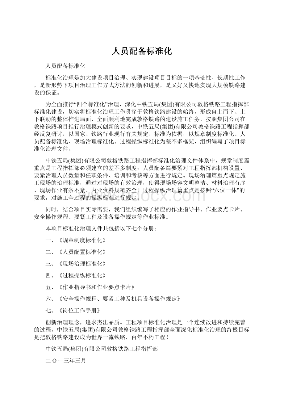 人员配备标准化.docx