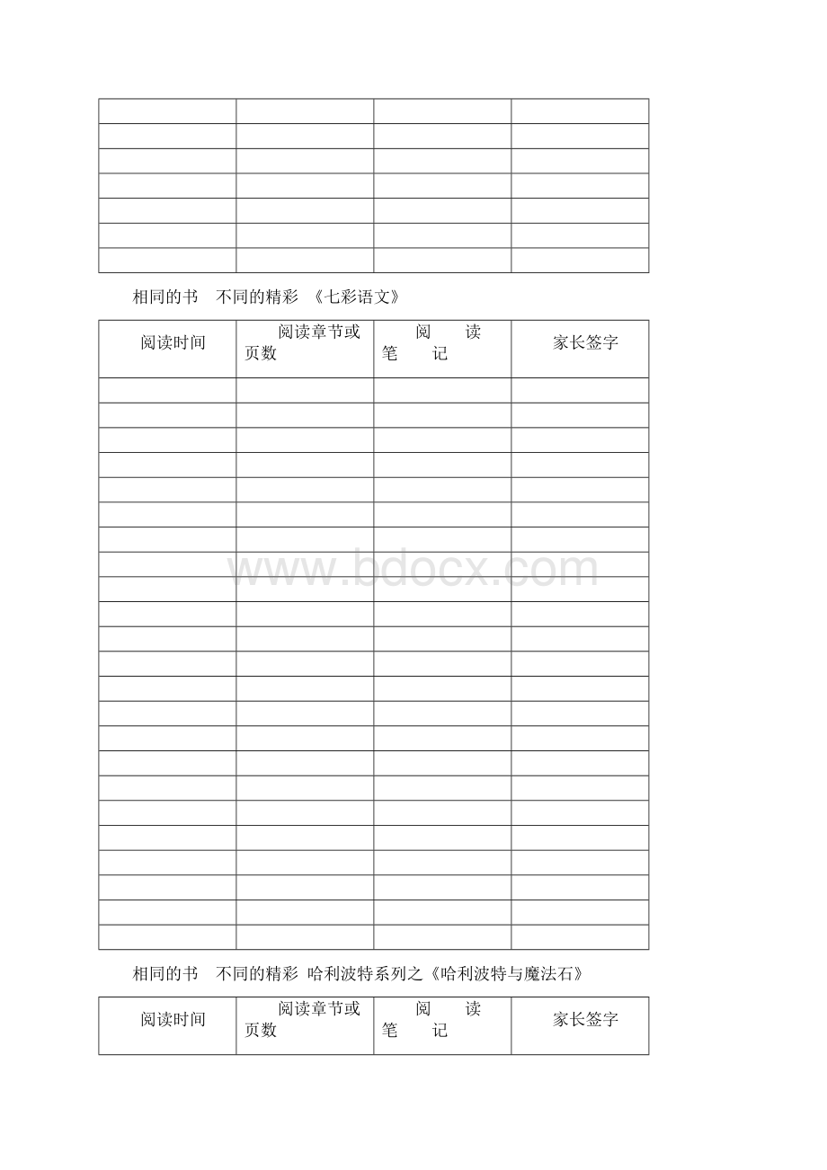 每日阅读记录表讲课教案.docx_第3页