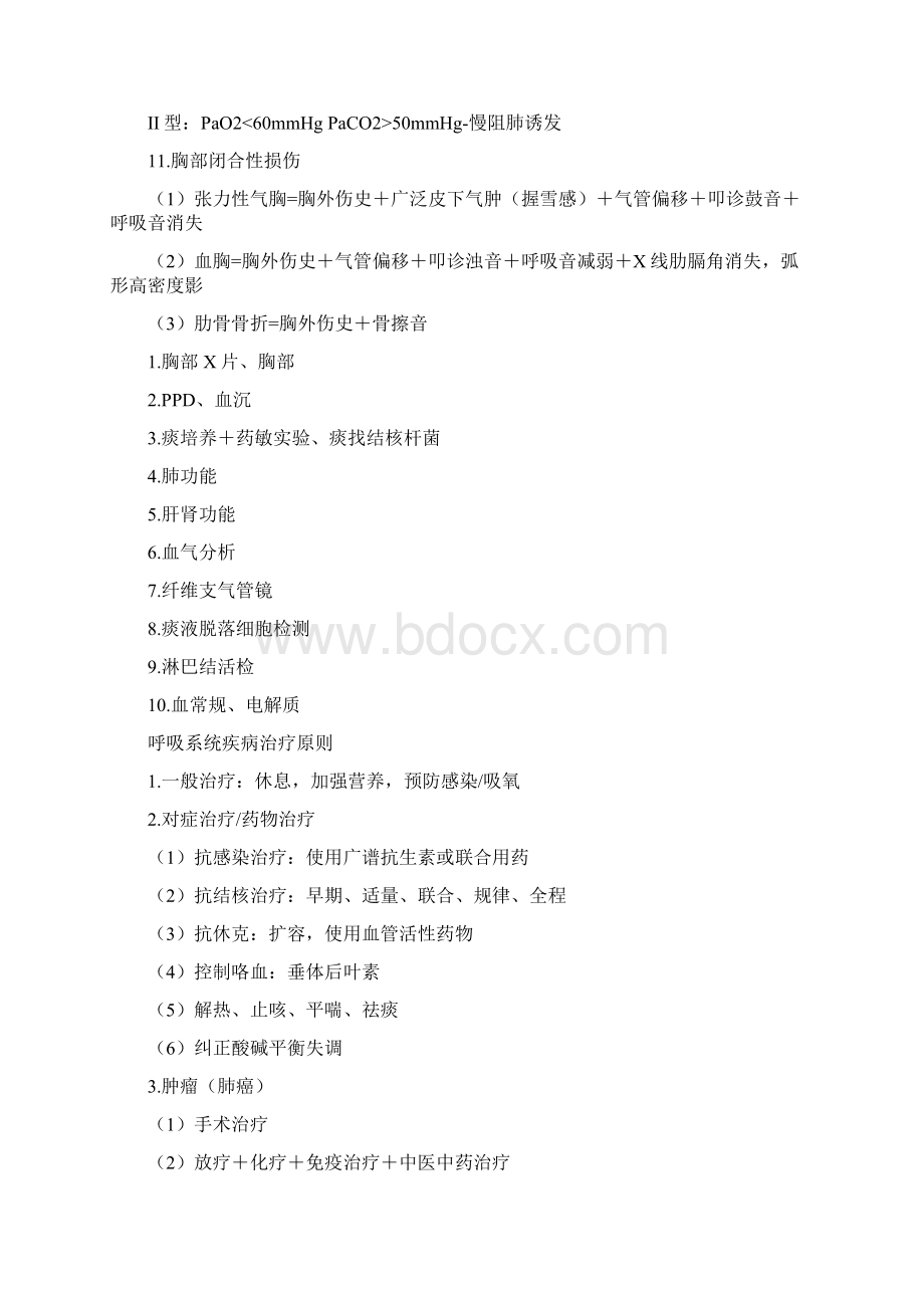 西综诊断公式Word格式.docx_第2页