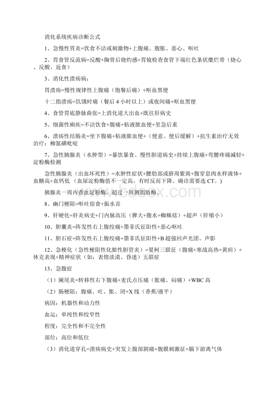 西综诊断公式Word格式.docx_第3页