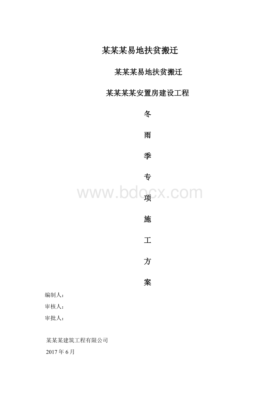 某某某易地扶贫搬迁.docx_第1页