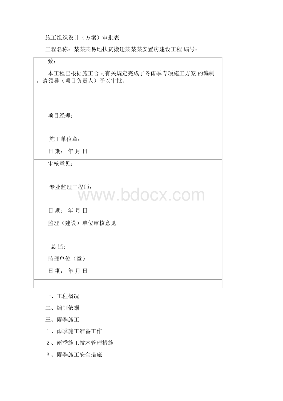 某某某易地扶贫搬迁.docx_第2页