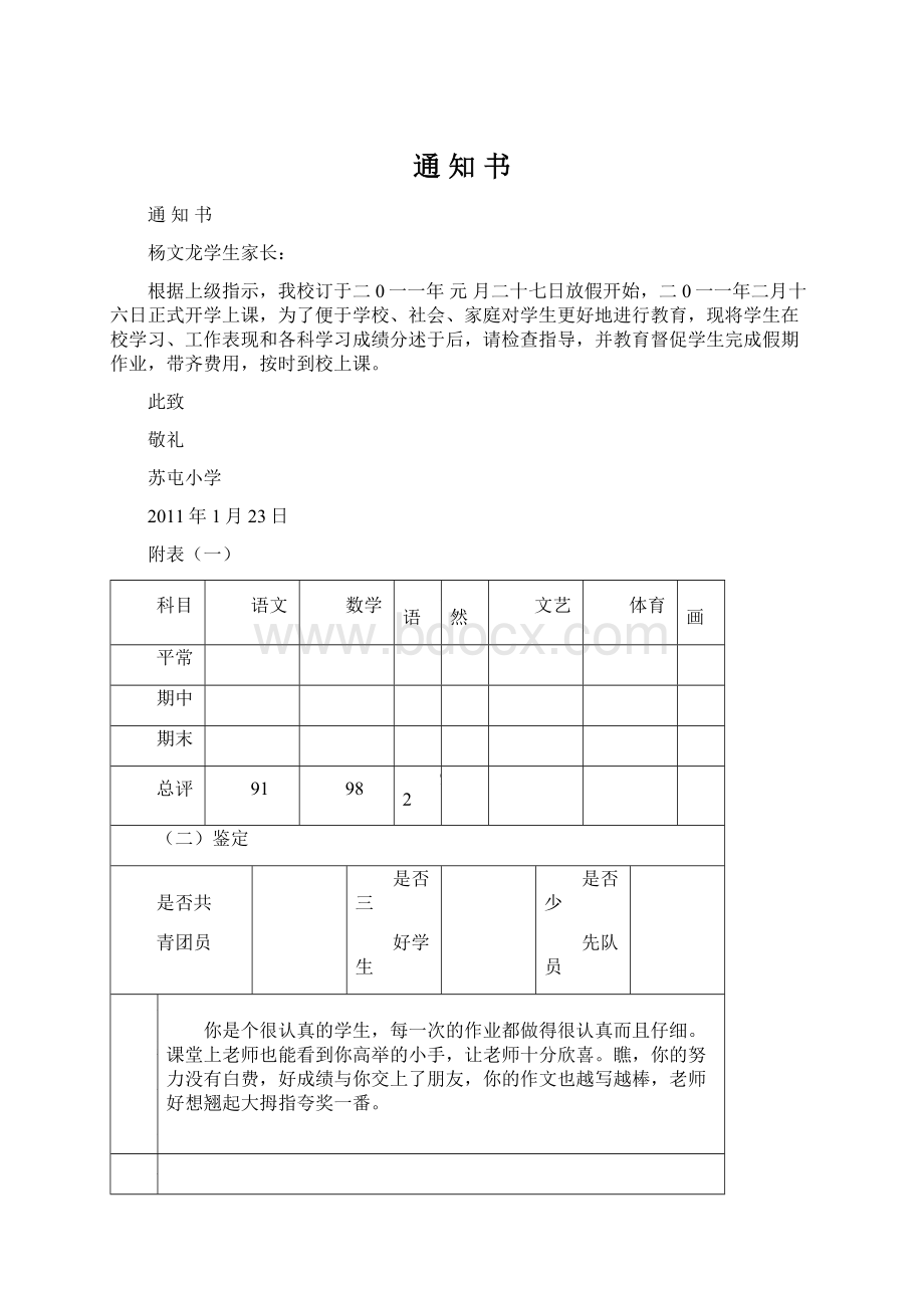 通知书Word文件下载.docx