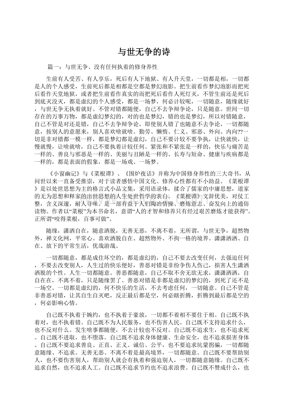 与世无争的诗.docx_第1页