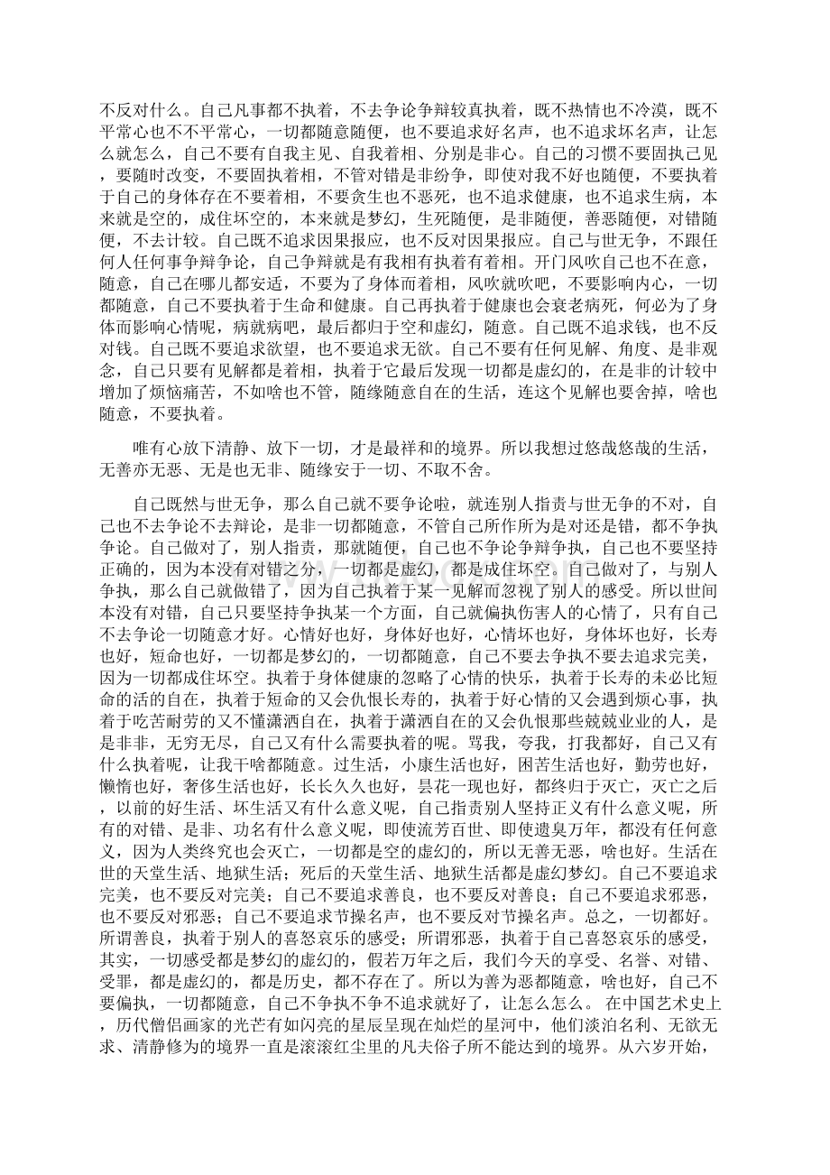 与世无争的诗.docx_第2页