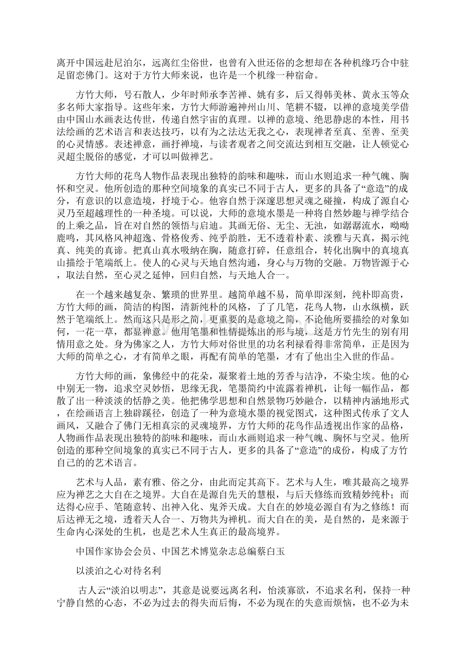 与世无争的诗.docx_第3页