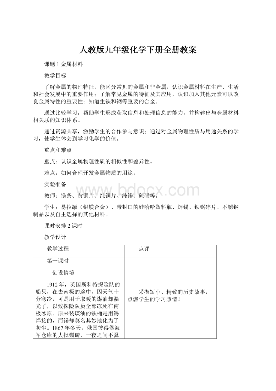 人教版九年级化学下册全册教案.docx